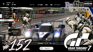 【GT7】ワールドツーリングカー900に挑戦！オートポリスをレースペース重視の燃料濃いめ作戦で勝負！ついでにウィークリーチャレンジも処理しちゃえ！〜メニューブックNo.48〜 [152]【PS5】