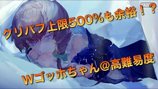 【FGO 高難易度】クリバフ上限500%も余裕！Wゴッホで超安定攻略【聖女を呼ぶ声：イマジナリ・スクランブル】