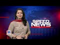 സ്പീഡ് ന്യൂസ് 1.30 pm മെയ് 29 2022 ​ speed news