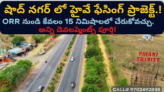 Pavani Trinity-Highway Facing HMDA Plots in Shadnagar, Hyderabad. Call#9949689909. #plotsforsale