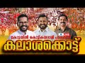 Live: Palakkad Kottikalasam | Byelection 2024 | Rahul Mamkootathil | P Sarin | Zee Malayalam News