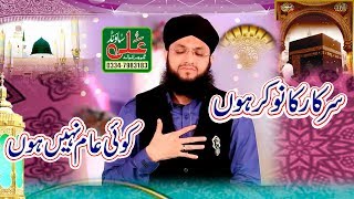 Sarkar Ka Nokar Hun Koi Aam Nahi Hun Hafiz Tahir Qadri By Ali Sound Gujranwala 0302/6615156-2019
