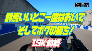 群馬いいとこ一度はおいで　そしてボクの勝ち！【Amazing Kart ISK 前橋店】