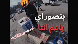 اشتغلت اول يوم رمضان🥰 / كسبت 1000 جنيه من الشغل في اندرايفر و اوبر😎