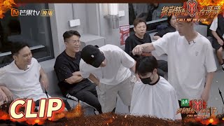 陈小春理发技能触发？剪了但又没完全剪！《披荆斩棘的哥哥》 Call Me By Fire EP6丨MangoTV