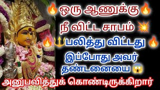 🔴😱😱😱உன்னால் தண்டனை அனுபவிக்கும் அவர் உன்னுடைய புன்னகைக்க செய்துவிட்டேன் கவனமாக கேள்🔴