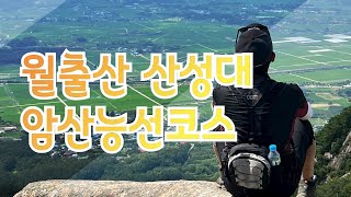 월출산 산성대 코스/여름산행은 NO👎가슴까지시원한 조망은 극강추👍👍/산성대-천황봉-바람폭포-천황사주차장 7k 천천히4시간코스/#월출산 #전남여행 #100대명산