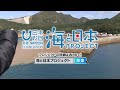 8 「三島村地球科学専門職員　大岩根尚さん」篇 cm 15秒｜海と日本project in 鹿児島