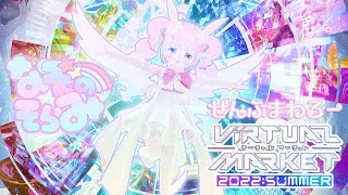 Vket2022Summer ぜんぶまわろ～！13【なぞのそらみ】