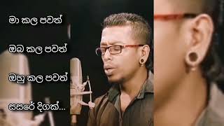 🎧 ආදර වෙඩි උණ්ඩයෙන්  🎤චාමර වීරසිංහ  ❤️ #getwellsoonlegend #chamaraweerasinghe #love