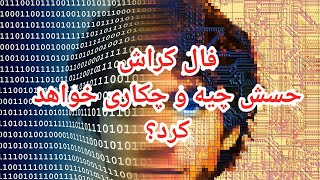 فال کراش حسش چیه و چکار خواهد کرد؟ فال احساسی بدون زمان