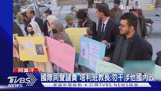 斷絕女性出路! 塔利班再禁婦女任職非政府組織｜TVBS新聞@TVBSNEWS01