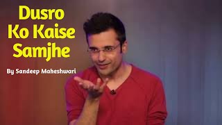 Art of Understanding Others | How to Understand Someone | Sandeep Maheshwari | Self Talk