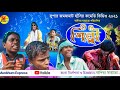 শিল্পী || Manbhum Express || purulia comedy