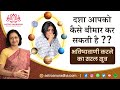 दशा आपको कैसे बीमार कर सकती है ?| Dasha and Diseases | Taurus lagna | Scoprpio lagna | medical astro