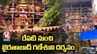 Khairatabad Ganesh to Open for Darshanam to Devotees from Tomorrow | V6 News