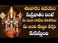 LORD VENKATESWARA SUPRABHATAM || POPULAR BHAKTI SPECIAL SONGS || TELUGU BEST EDUKONDALAVADA SONGS