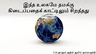 உலகத்தில் கிடைக்கும் அனைத்தையும் விட சிறந்த தொழுகை! |  Namaz better than world | Islam | Selfstart