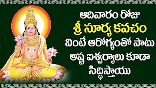 Surya Kavacham in Telugu | Surya Bhagavan Songs | Sunday Special Devotional Songs |Rose Bhakti Sagar