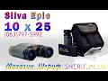 Відеоогляд бінокль silva epic 10 10x25 art.slv 37649 бінокль бинокль