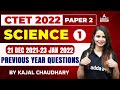 CTET 2022 | Science Paper 2 | 21 Dec 2021 to 23 Jan 2022  Previous Year Questions #1