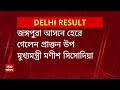 delhi election news দিল্লি বিধানসভা ভোটে জয় বিজেপির হার অরবিন্দের। মানরক্ষা অতিশীর