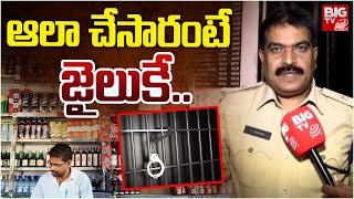 Eluru Excise Superintendent Srinivas | ఆలా చేస్తే జైలుకే .. | BIG TV