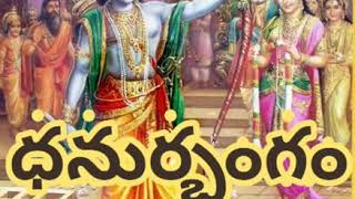 కరుణశ్రీ||KarunaSri|ధనుర్భంగం|శివధనుర్భంగం||తెలుగుపద్యం|పద్యసౌరభం 9959525955|padyasourabham