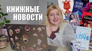 книжные новости: анонсы, переиздания и экранизации