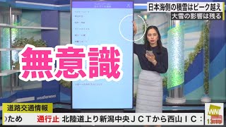 無意識に寄りかかってしまう内田侑希【ウェザーニュース切り抜き】