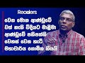 වෙන මොන ආණ්ඩුවේ වත් නැති විදියට මාළිමා ආණ්ඩුවේ පතිපත්ති වෙනස් වෙන හැටි මහාචාර්ය ගොමික කියයි