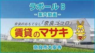 【ルームツアー】ラポールB｜奈良市奈良駅賃貸｜賃貸のマサキ｜Japanese Room Tour｜010319-1-2