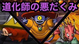 【DQMSL】道化師の悪だくみの討伐モンスター3体を3分で紹介！