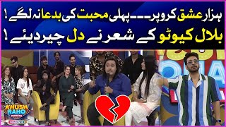 Bilal Cutoo Emotional Poetry | Khush Raho Pakistan Season 10 | Faysal Quraishi Show