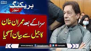 Imran Khan Statement After Sentenced 10 Years In Cipher Case | SAMAA TV