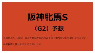 【競馬予想】阪神牝馬S 2018予想【G2】