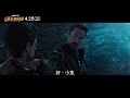 【復仇者聯盟：無限之戰】小蜘蛛篇 4.25 三 搶先全美上映