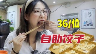 天津36元自助饺子，十几种馅随便吃！竟然还有海鲜和20种炒菜？