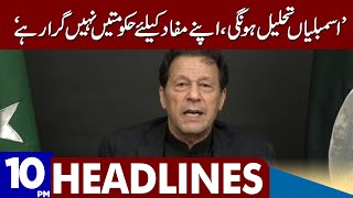 Imran Khan Huge Statement | Dunya News Headlines 10:00 PM | 22 December 2022