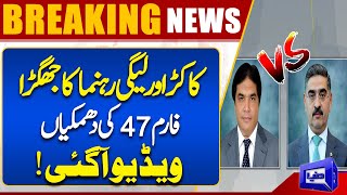 Breaking News!! Anwar ul Haq Kakar Fight With Hanif Abbasi | Video | Dunya News
