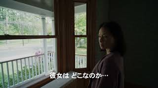 映画『プレゼンス 存在』日本版予告編