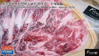 Fmarket - Sliced US Hanger Steak ( Prime ) ~ 美國 封門柳火鍋片( 極佳級 )