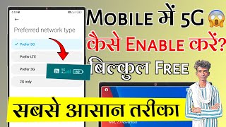 Airtel 5g Kaise Activate Kare 🤔😱 || 5g Phone Me Unlimited Net Kaise Chalaye 🧐😱 || Himanshu Kewat