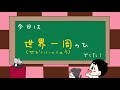 【毎日メイキング】3月6日はなんの日？