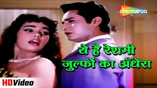 ये है रेशमी जुल्फों का अँधेरा (HD) | Mere Sanam (1965) | Mumtaz, Biswajeet | Asha Bhosle Hit Songs