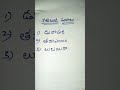 గజిబిజి పదాలు shorts telugu padalu writing telugu padalu reading handwriting