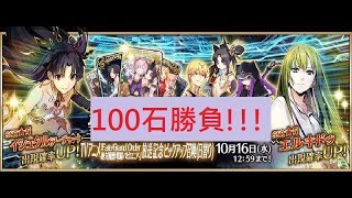 【緋夜】Fate/Grand Order FGO 抽卡 イシュタル エルキドゥ 伊絲塔 恩奇都 ガチャ 絶対魔獣戦線バビロニア｜我好想要熱砂禮裝qq