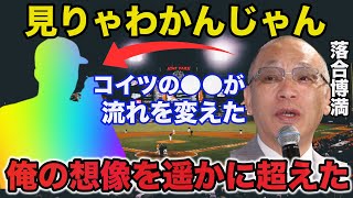 滅多に褒めない落合博満がWBC日本代表の●●をべた褒めする訳【侍ジャパン】