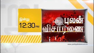 Pulan Visaranai Promo: எமனாகும் ஏசி ஃப்ரிட்ஜ்!  | 06/07/2019