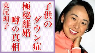 東尾理子の子供が“ダウン症”の真相…石田純一と極秘離婚の実態に言葉を失う…「プロゴルファー」として活躍した女性タレントの壮絶すぎな生い立ちに驚きを隠せない…